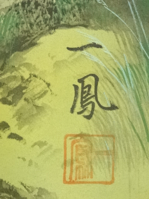 掛け軸 高井一鳳 『 桜に小禽 』 絹本 希少 軸装 茶道具 掛軸 美品 です。 掛け軸 高井一鳳 『 桜に小禽 』 絹本 希少 軸装 茶道具 掛軸 美品